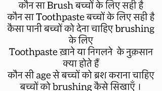 छोटे बच्चों के मुँह की सफ़ाई कैसे करें भाग -२ | How to clean mouth in babies and kids part -2