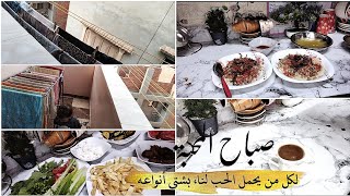 البركه في البكور 💚🌿 خليكي نشيطه 👏♥️وأملي بيتك بالطاقة الإيجابية 💚