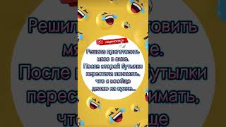 Смешные анекдоты #шуткадня #юмор #юмористическийконтент #анекдоты #смех