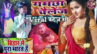 #Video – वाह रे छोटू बवाल मचा दिया !! धमाल मचा दिया #Pawan #Khesari #Shivesh #stageshow