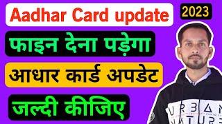 Aadhar card update kaise karen | how to update Aadhar Card | Aadhaar card update kaise kare 2023 ?