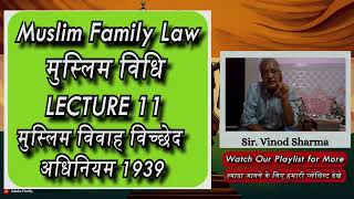 Lecture 11 मुस्लिम विवाह विच्छेद अधिनियम 1939 Muslim Family Law | मुस्लिम पारिवारिक विधि#islamiclaw