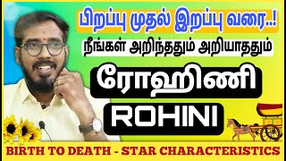 ரோகிணி நட்சத்திரம் | பிறப்பு முதல் இறப்பு வரை | Rohini Characteristics | #sakthipeedam