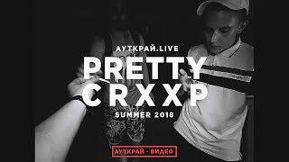 PRETTY CRXXP / LIVE / АУТКРАЙ