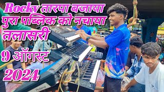 Rocky तारपा बजाया पुरा पब्लिक को नचाया तलासरी 🔥Vedant Dj Musical Party MH 🔥9 ऑगस्ट 2024