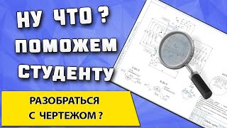 Чертеж детали поводок муфты ➤ Пример консультации и подробное чтение чертежей