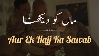 Ek Hajj Ka Sawab | Molana Tariq Jameel New Bayan | Tariq Jameel Whatsapp Status | Status Shorts