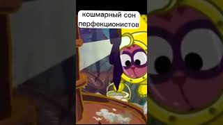 кошмарный сон перфекционистов 🤣🤣🤣🤣:⁠,⁠-⁠)