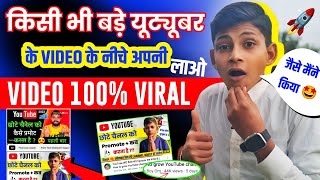 💯 Views दबा के आयेगा 🤩 Views Kaise Badhaye|Youtube video suggestions me kaise laye | tech boy om