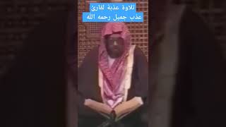 كيف يقرأ علي جابر | سبحان الله 😢♥️