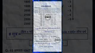 Notes on Calendar #motivation #surestudy #gkshorts  #gksure #lucent #upsc #supergk #gkgs #gkinhindi