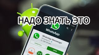 Ты Должен Это Знать. Скрыть Время Активности в WhatsApp