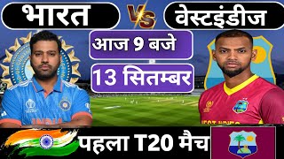 India vs West indies 1st T20 match today  | IND vs WI || भारत की तूफानी पारी  Cricket 19 #indvswi