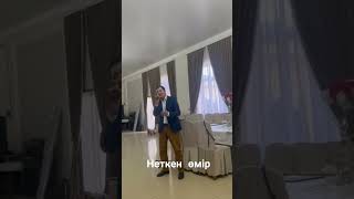 Ербол - Неткен өмір. Әні де, сөзі де Ержан Серікбаевтікі.