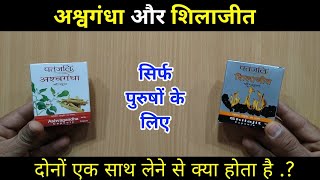 Can We Take Patanjali Ashwagandha & Shilajit Capsule Together | My Healthy India