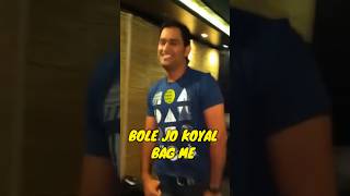 Ms Dhoni Mems मे दिखने वाला शख्स कौन है | Ms dhoni Viral Mems Bole Jo Koyal Baag Mein | #Shorts