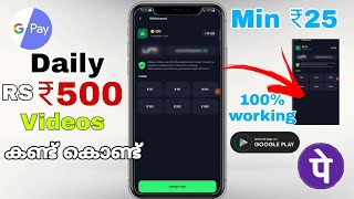 Gpay ലേക്ക് ദിവസവും 900 രൂപ| Super money earning app | Best money earning App Malayalam | #paytmcash