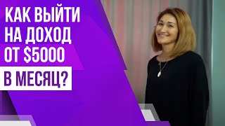 Как зарабатывать от $5000 в месяц на посуточной аренде квартир? | Реальная история моей ученицы