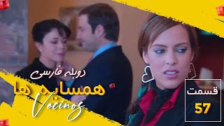 سریال همسایه ها قسمت 57 با دوبله فارسی - Hamsayeha Episode 57