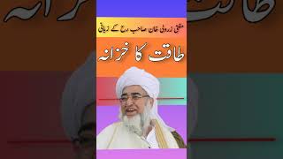 Taqat Ka Kazana Mufti Zarwali Khan || #Viral