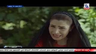 المسلسل العراقي عودة و سعودة الحلقة 7 السابعة كاملة HD رمضان 2017