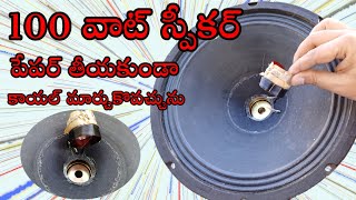 voice call change //100 watt ahuja speaker in telugu #sm6tv