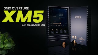 รีวิว Onix Overture XM5 DAP ตัวแรง คุณภาพระดับ Hi-Fi ◄215►