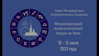 Форум на Неве 2023. Часть 8