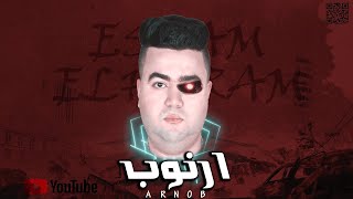 مهرجان  ارنوب بطل تجيب سيرتى يا ارنوب ( يا حقودى ) اسلام الهرم  ARNO - ESLAM EL HARAM