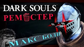 Тот самый Dark souls экспириенс