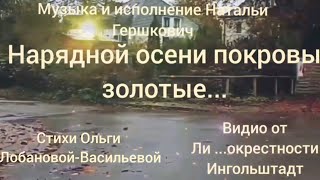 Видио от Ли @БоГЛюБитТеБя-р1б -Нарядной осени покровы-🍁🍂❤️🦊🙏☀🌈🌏🕊️