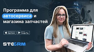 STOCRM - Программа для автосервиса. Основные разделы.[ПРЕЗЕНТАЦИЯ]