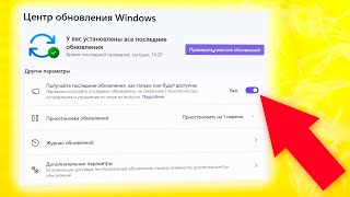 Как включить получайте последние обновления как только они будут доступны в Windows 11