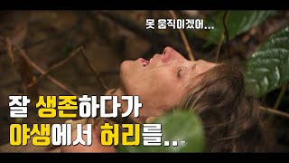 바나나도 먹고! 게도 끓여 먹고! 그러나... 나락은 한순간이었다 Ep.2 [생존시그널]