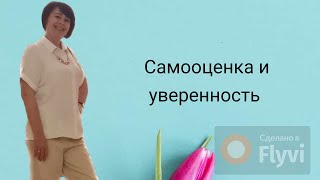 Самооценка и уверенность в себе. Что мешает нам зарабатывать