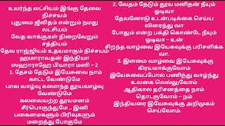 உயர்ந்த லட்சியம் தேவை#christianity