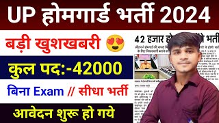 UP Home Guard Bharti 2024 | Uttar Pradesh Home Guard Bharti 2024 | UP Home Guard Bharti Update