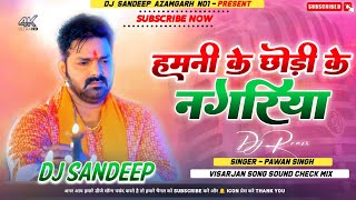 Hamani Ke Chhodi Ke Nagariya Dj | Hamani Ke Chhodi Ke Nagariya Nu Ho Dj | Pawan Singh Navratri Song