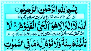 Ayatul Kursi Wazifa Full With Arabic Text | Surah Ayatul Kursi Pawarful Wazifa 00020 | آیت الکرسی