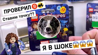 Продолжаю идентифицировать и охотиться на LEGO Marvel CMF2