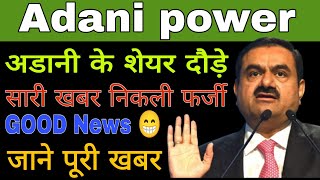 Adani Power share latest news today // Adani Power share analysis today