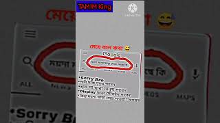 মেয়ে বলে কথা #কcomedy #art #motivation #trending #funny #newvideo #shorts #Tamim7x #Tamimking