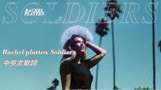 Rachel Platten - Soldiers中英文字幕/歌詞