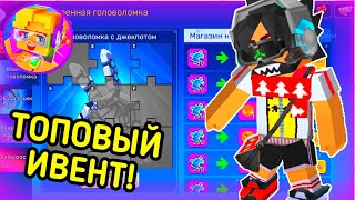 НОВЫЙ ТОПОВЫЙ ИВЕНТ ВОЕННАЯ ГОЛОВОЛОМКА В БЕД ВАРС БЛОКМЕН ГО🤯 [Blockman Go]