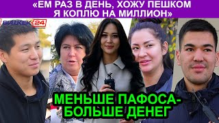 «ЕМ РАЗ В ДЕНЬ, ХОЖУ ПЕШКОМ Я КОПЛЮ НА МИЛЛИОН»