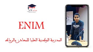 ENIM - المدرسة الوطنية العليا للمعادن بالرباط - ECOLE NATIONAL DES MINES RABAT