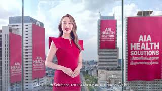 AIA HEALTH SOLUTIONS: บริการจัดการดูแลผู้ป่วยรายบุคคล PERSONAL MEDICAL CASE MANAGEMENT