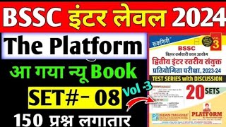 आ गया न्यू book || BSSC इंटर लेवल 2024 || #set-08 #vl-3 || 150 Question || sit offf 60+