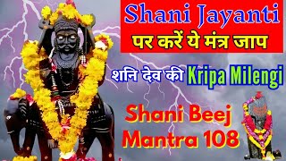 शनि Beej Mantra Jaap ! Shani Dev Ki Kripa Milengi ! #shani #mantra #spirituality #karma