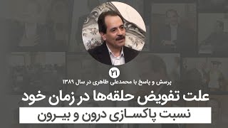 علت تفویض حلقه ها در زمان خود - نسبت پاکسازی درون و بیرون